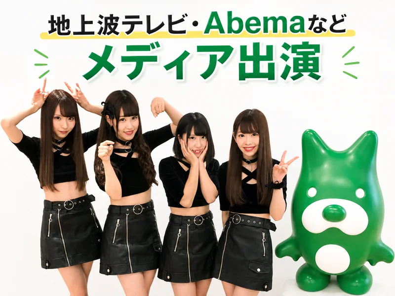 地上波テレビやAbemaなどメディア出演の実績