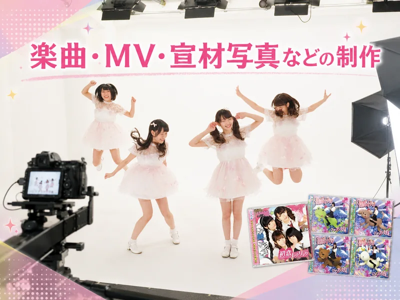 楽曲・MV・宣材写真などの制作実績